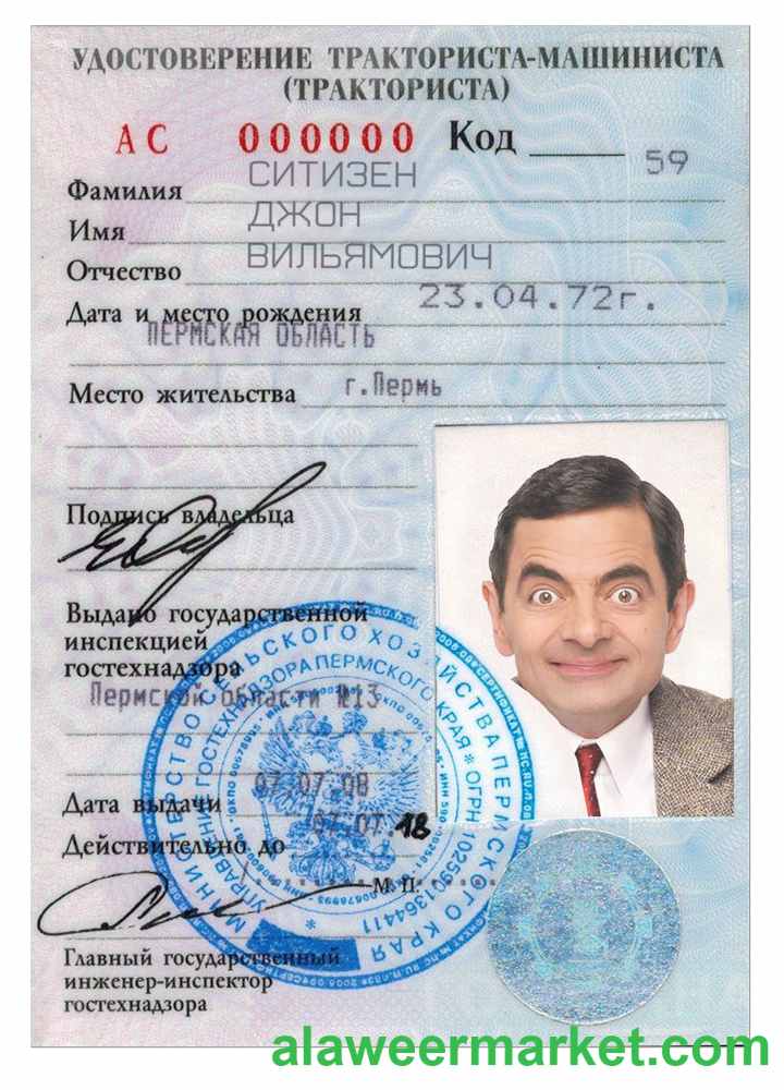 RUSSIAN driving license
